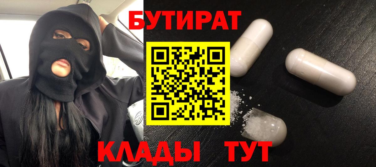 БУТИРАТ вода Ухта