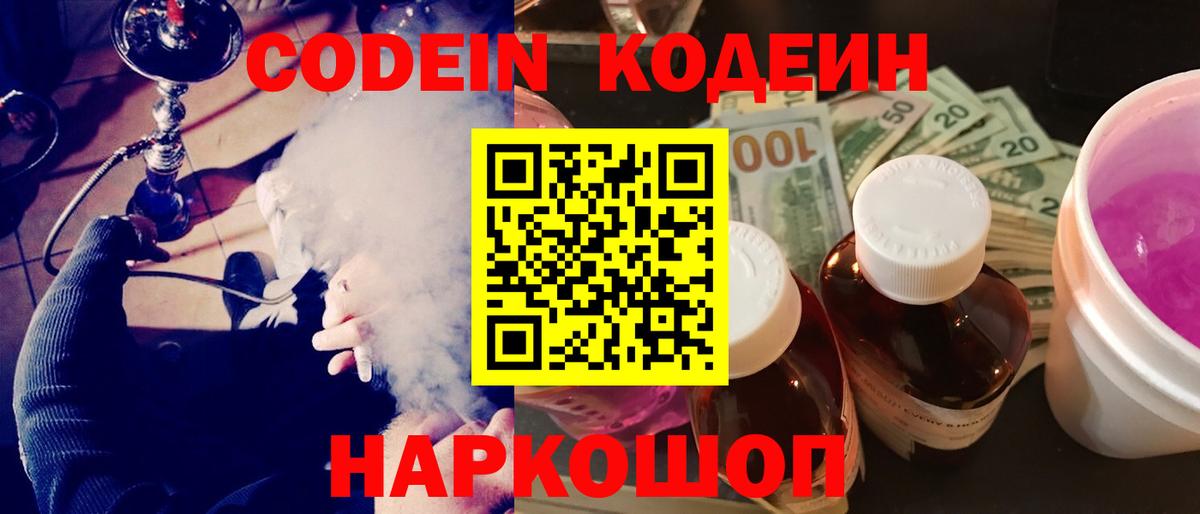 Кодеин Purple Drank  Кодеин напиток Lean (лин)  Ухта  Вход с VPN 