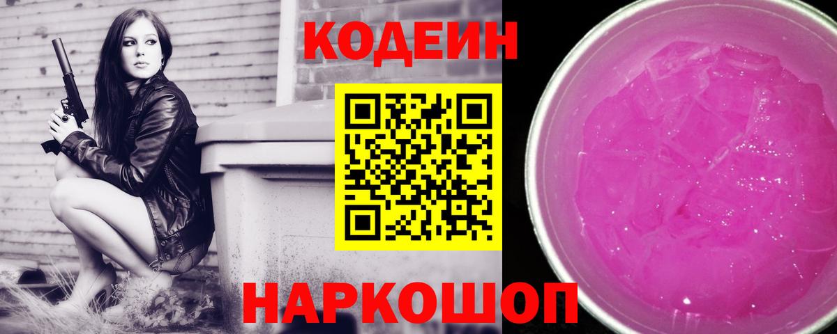 Кодеиновый сироп Lean Purple Drank Ухта